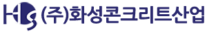 화성콘크리트산업 LOGO